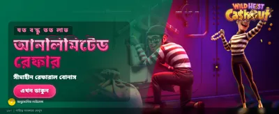 আজকের বিশেষ বোনাস অফার জিতে নিন banner