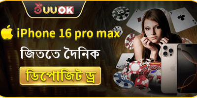 আইফোন ১৬ প্রো ম্যাক্স ড্র promotion